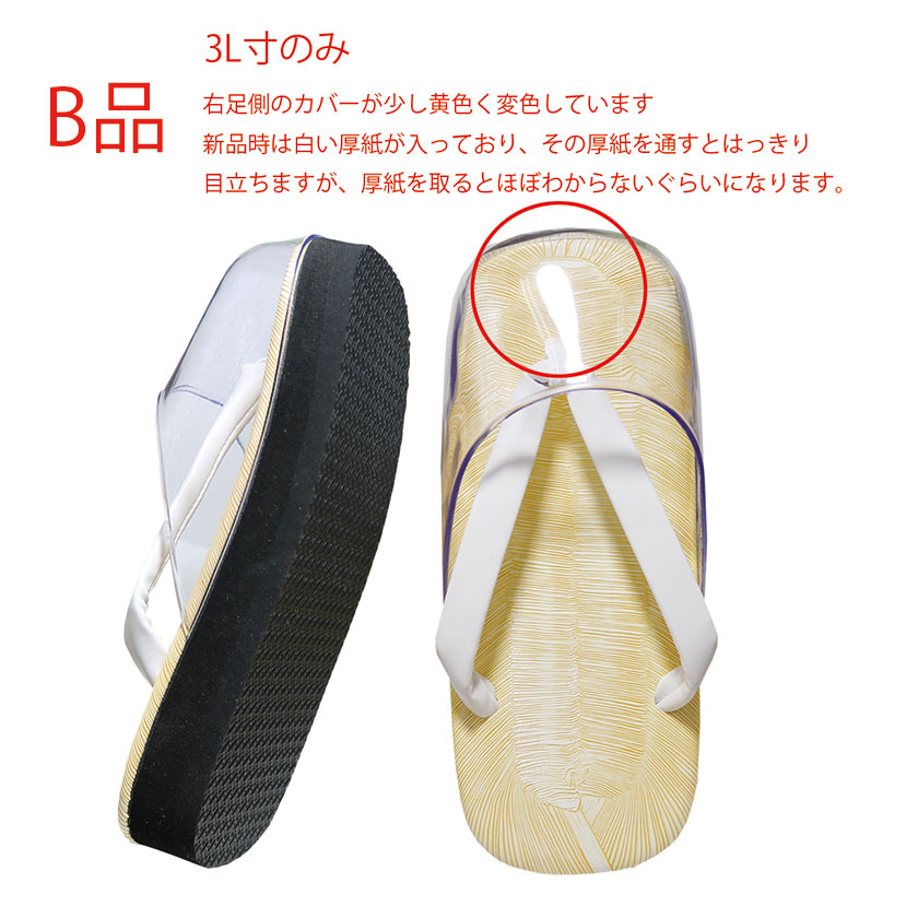 ラバー底雨用草履 ビニール鼻緒 B品