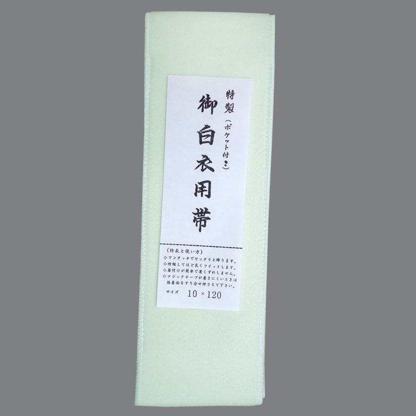 ワンタッチ帯