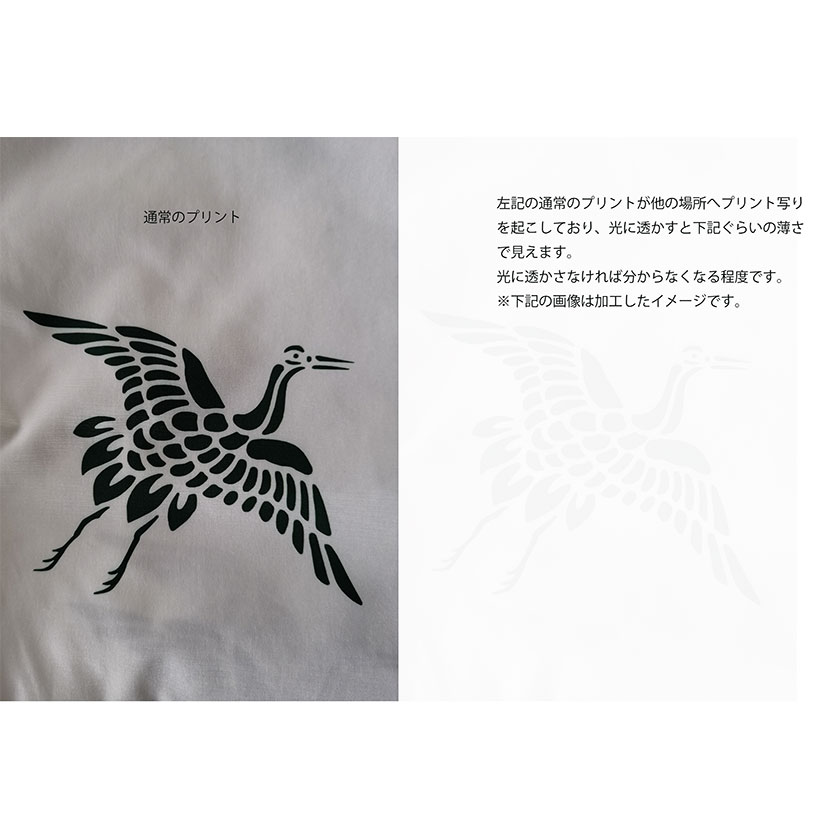 千早 松鶴柄(B品)